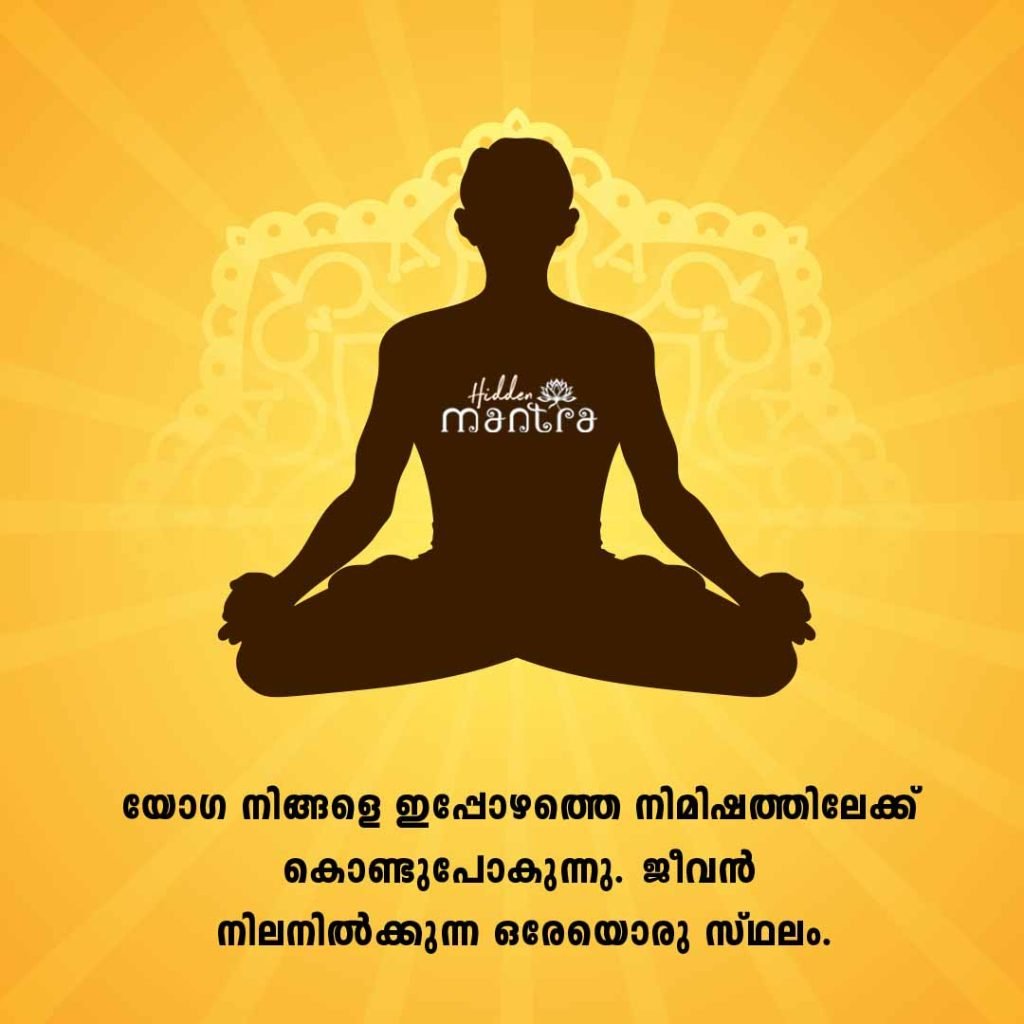 Best Yoga Quotes in Malayalam with Images 2023 | Hidden Mantra