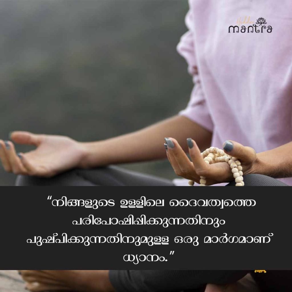 Best Yoga Quotes in Malayalam with Images 2023 | Hidden Mantra