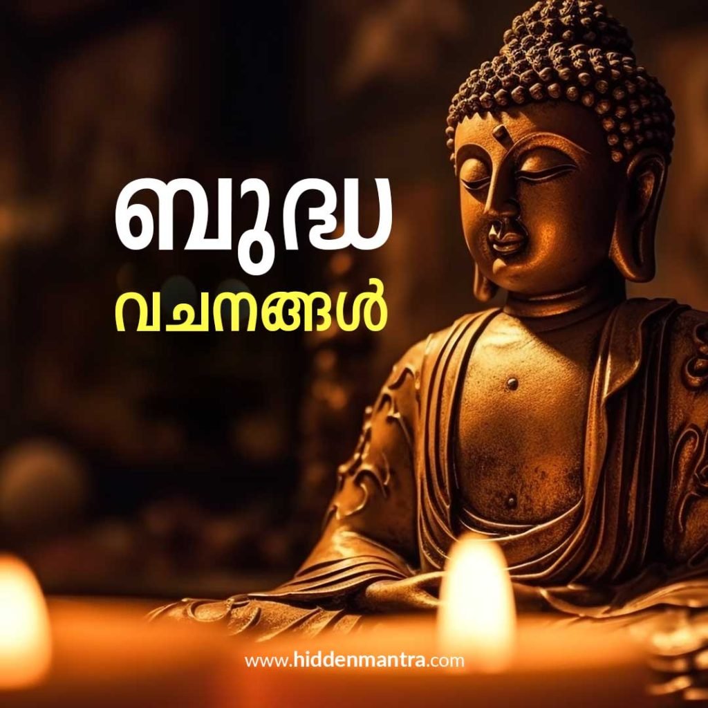 Buddha quotes in malayalam - Hidden Mantra