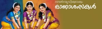 Happy Onam Wishes In Malayalam Words