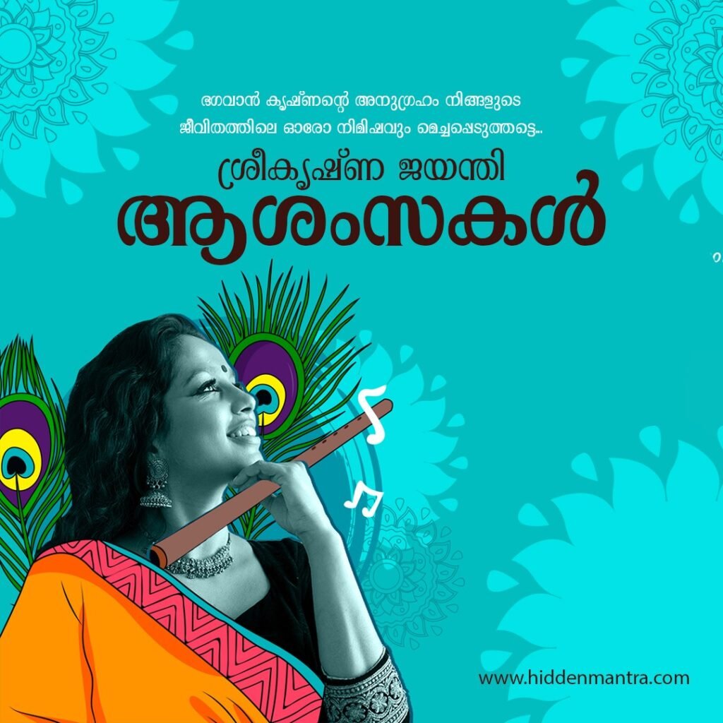 1 sree krishna jayanthi wishes malayalam