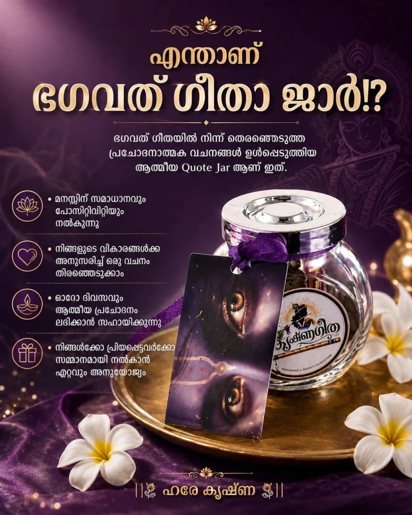 1 Bhagavad Gita Shlok Jar (Malayalam) – Daily Krishna Wisdom for Every Emotion – Motivational Gift Jar with Color-Coded Mood Slips