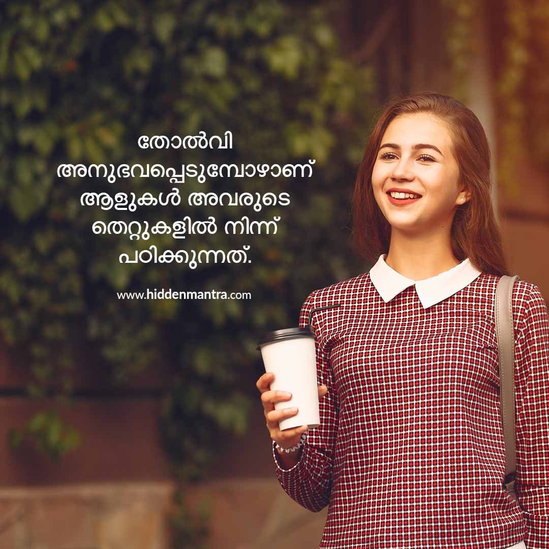 motivational-quotes-in-malayalam-inspirational-self-confidence-quotes