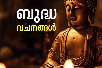 Buddha quotes in malayalam - Hidden Mantra