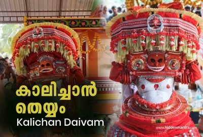 Kalichan Daivam (കാലിച്ചാൻ തെയ്യം)
