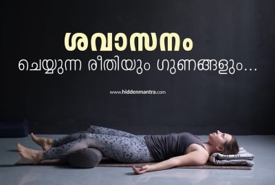 ശവാസനം